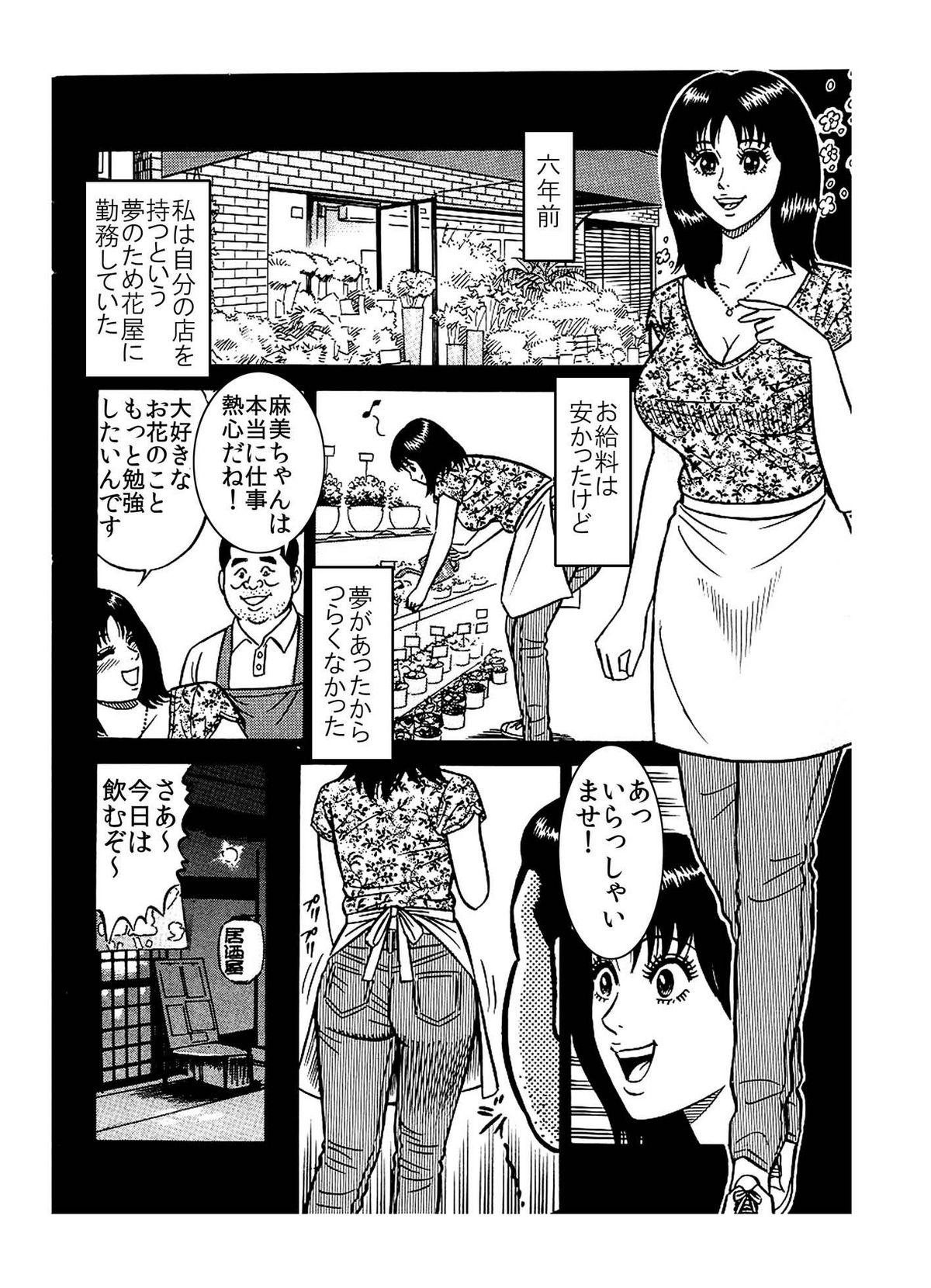 「レ●プされた私が 芸能界御用達の 肉便器になったワケ♪」 page 3 full