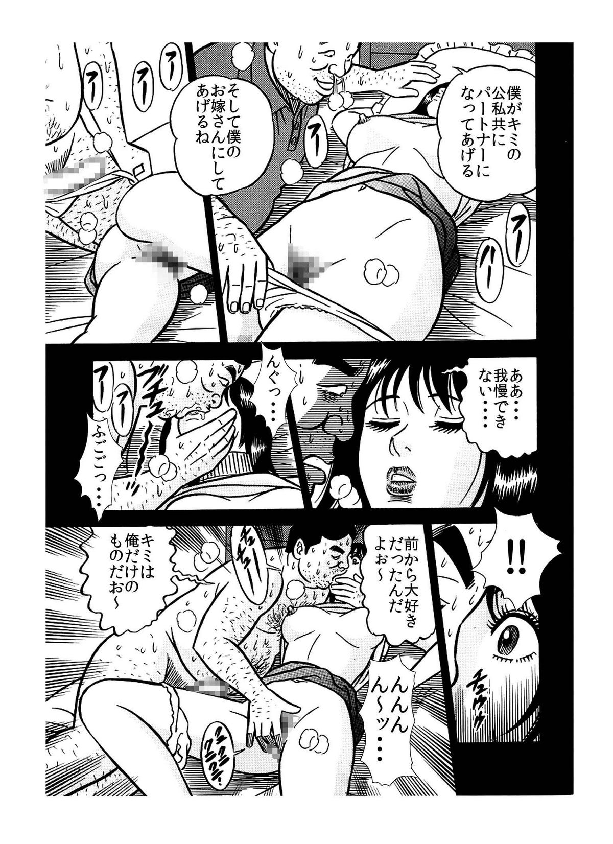 「レ●プされた私が 芸能界御用達の 肉便器になったワケ♪」 page 6 full