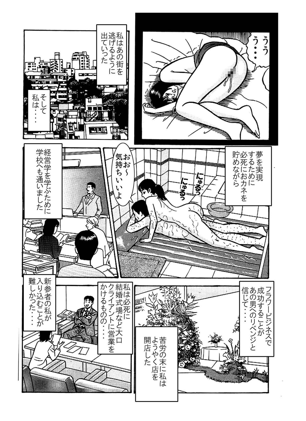 「レ●プされた私が 芸能界御用達の 肉便器になったワケ♪」 page 8 full