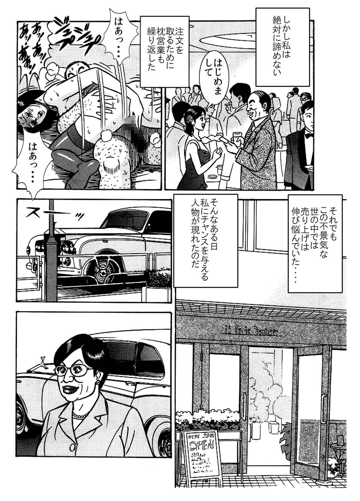 「レ●プされた私が 芸能界御用達の 肉便器になったワケ♪」 page 9 full