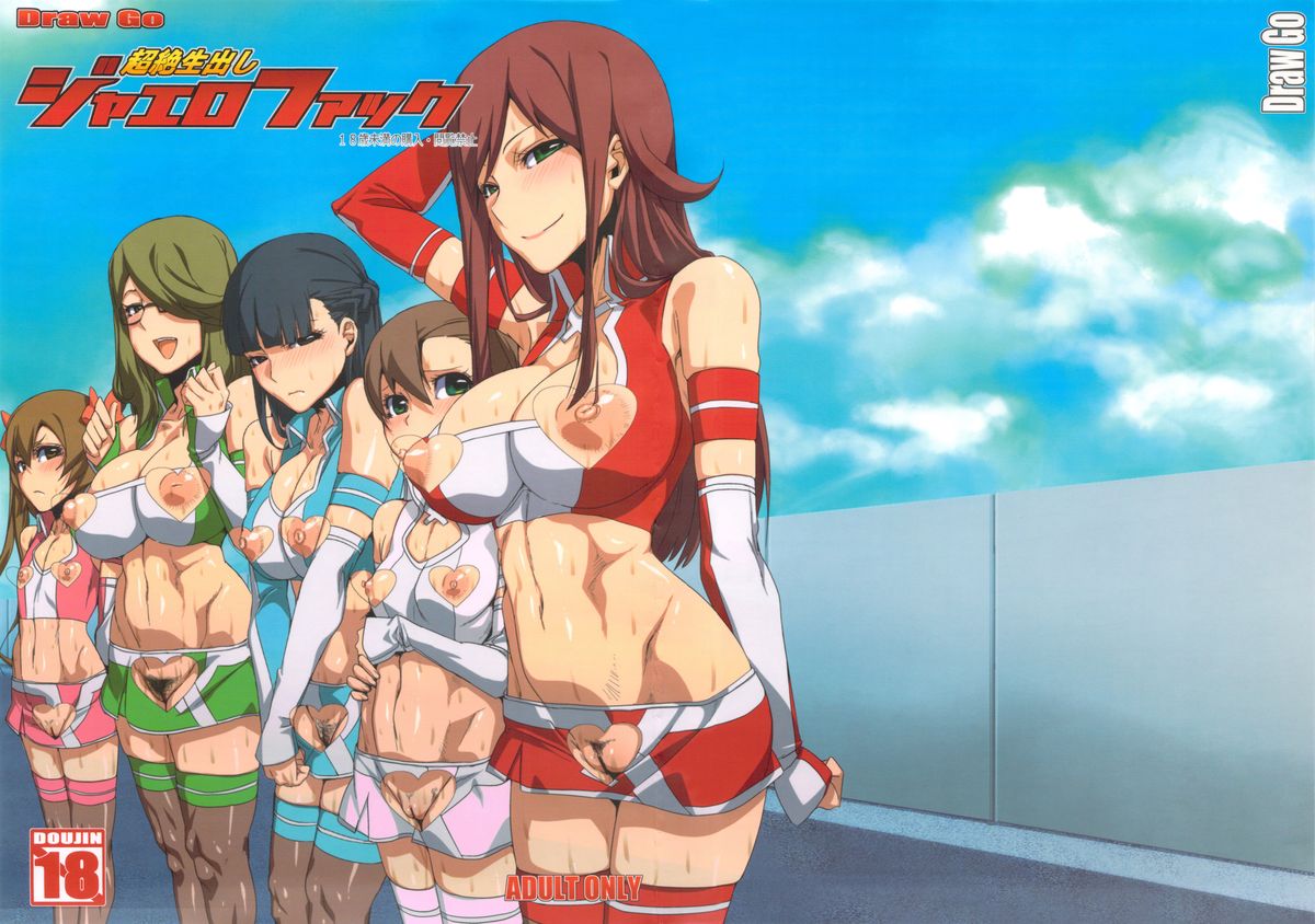 Chouzetsu Namadashi Jaero Fuck page 1 full