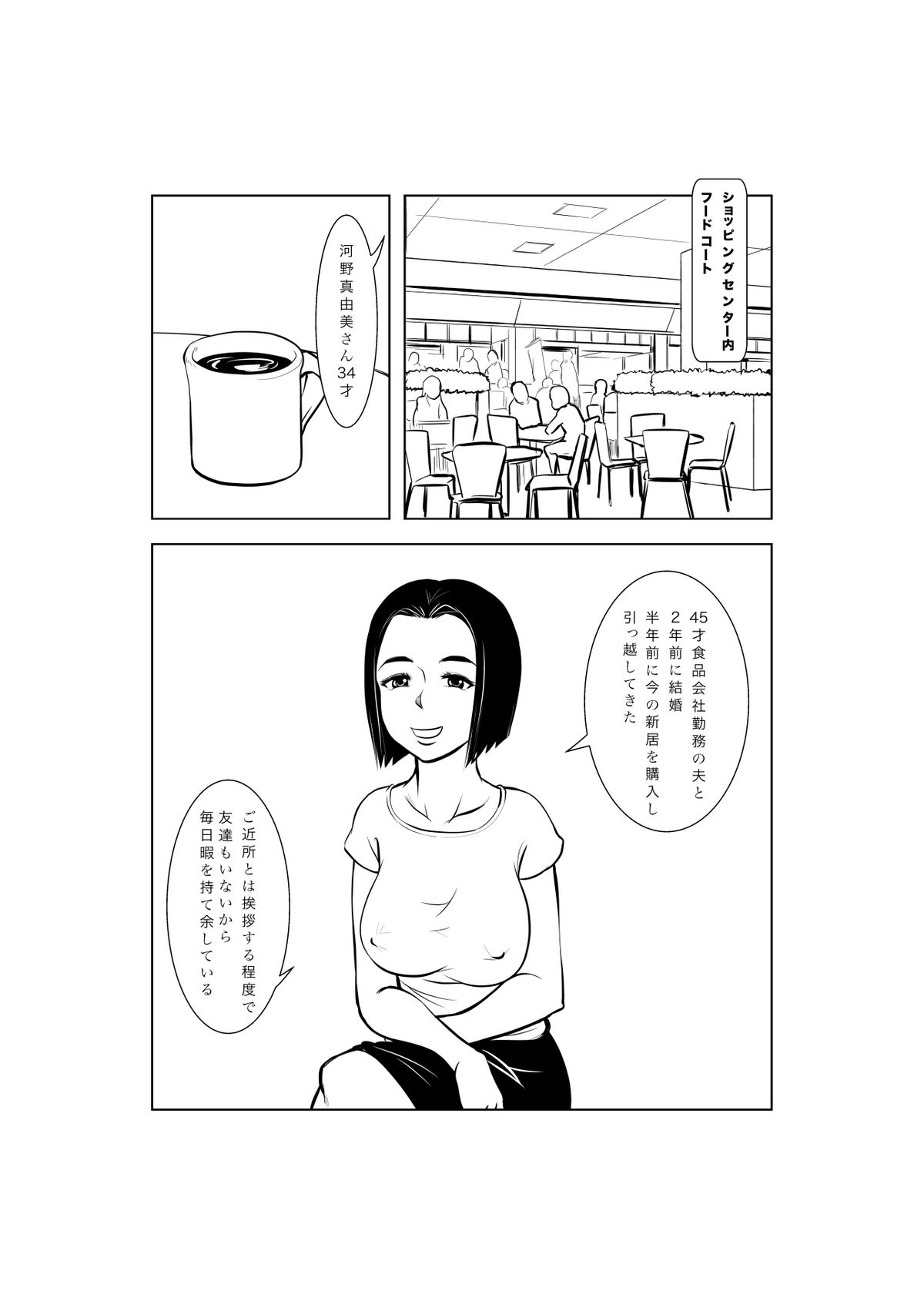 Mazo Mama Club e Youkoso! ~Watashi wa Koushite Ninshinshimashita~ page 10 full