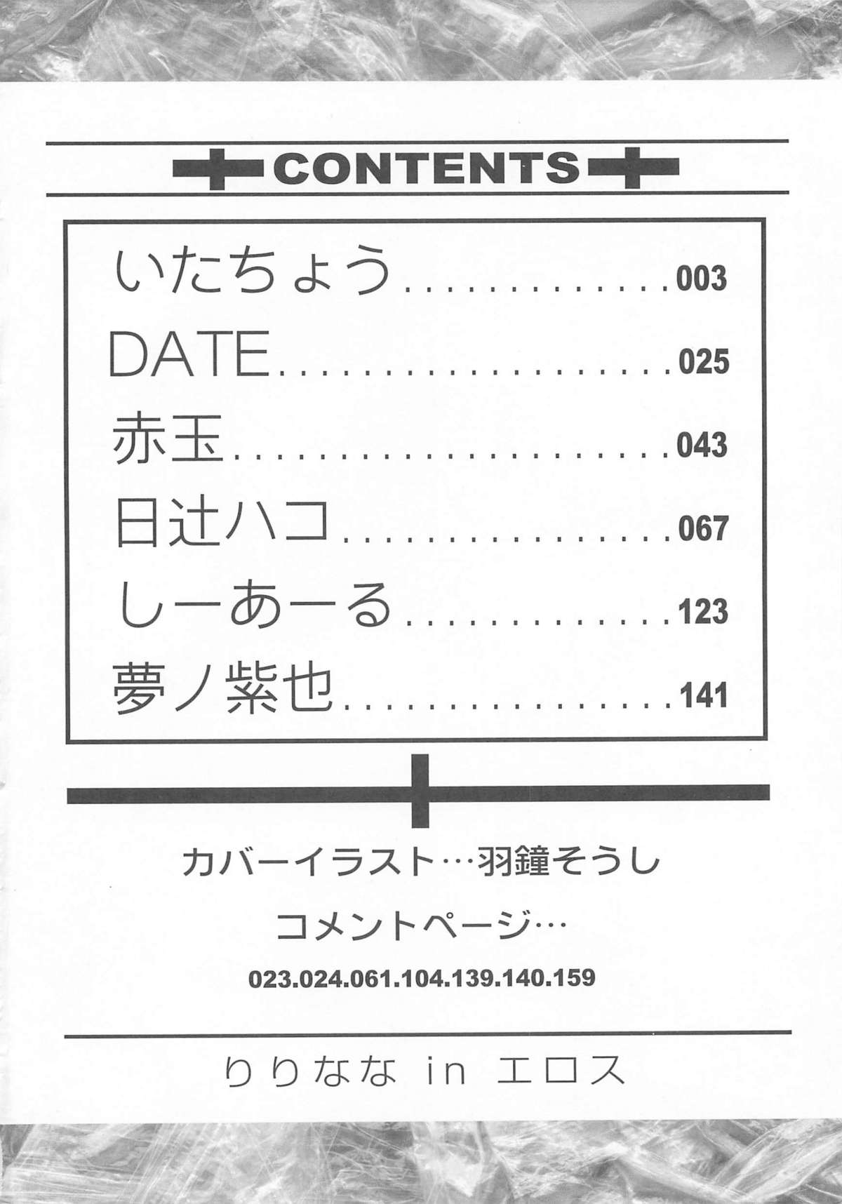 Lyrinana in Eros page 5 full