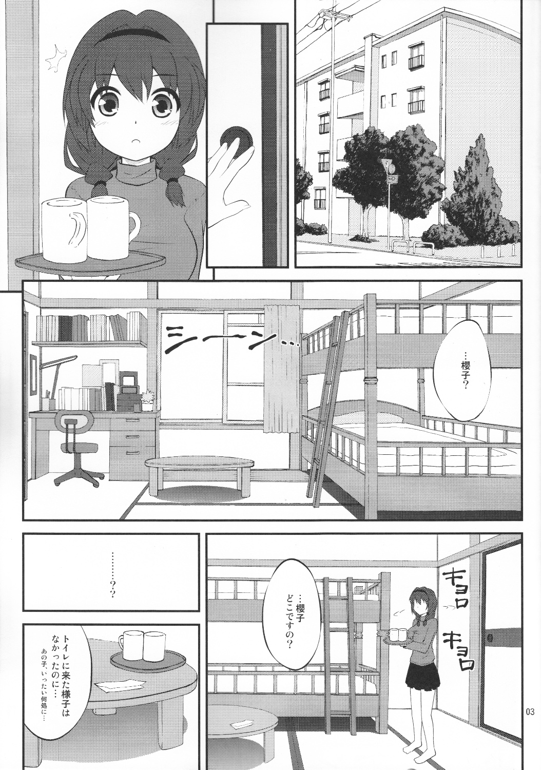 Himegoto Flowers page 2 full