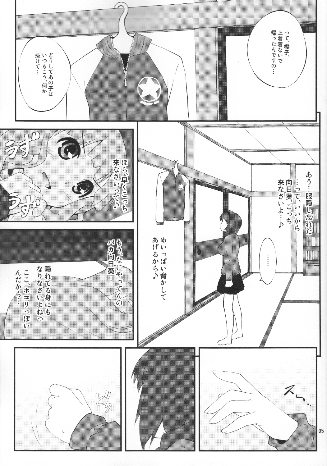 Himegoto Flowers page 4 full