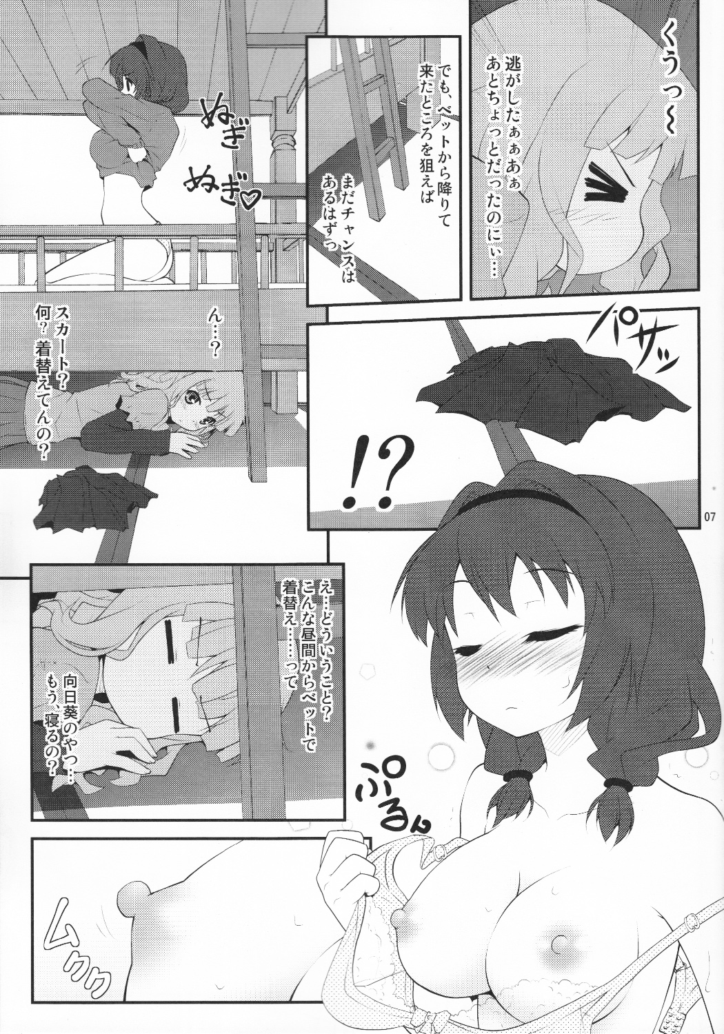 Himegoto Flowers page 6 full