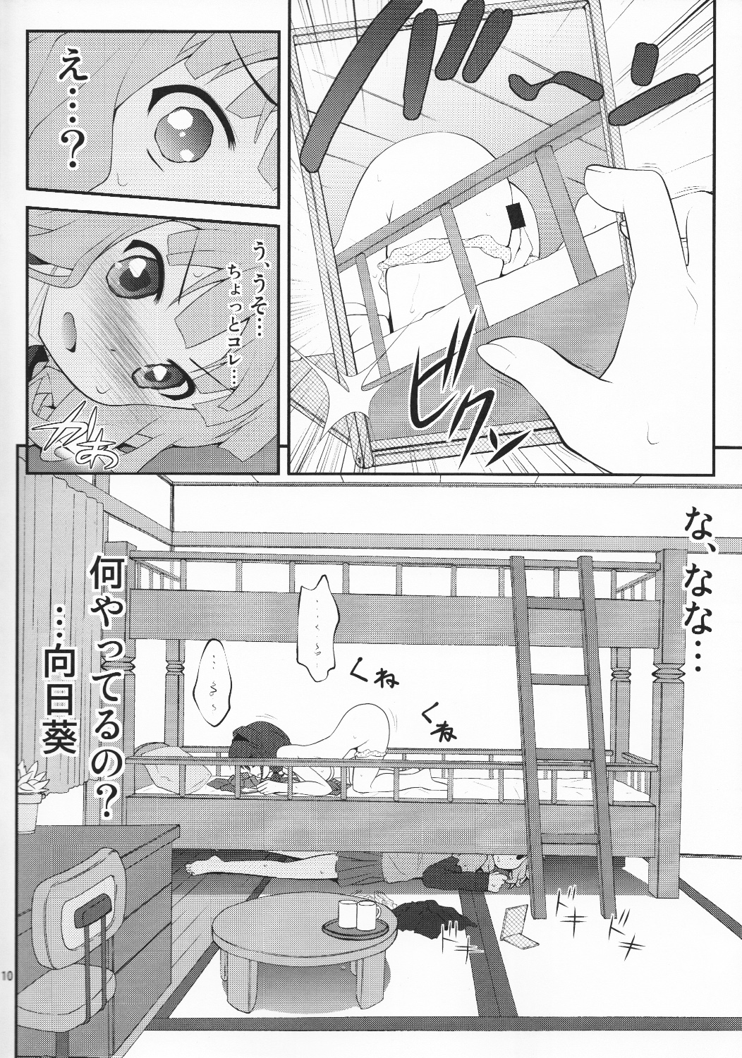 Himegoto Flowers page 9 full