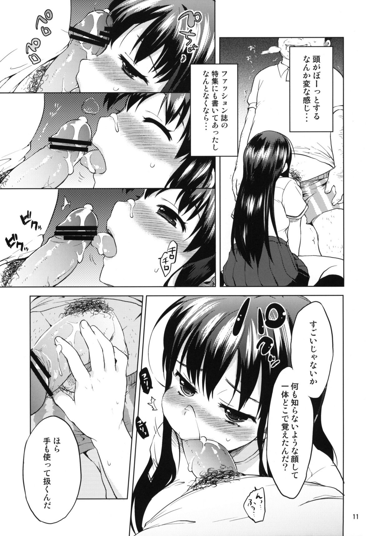 Chii-chan Kaihatsu Nikki 2 page 10 full