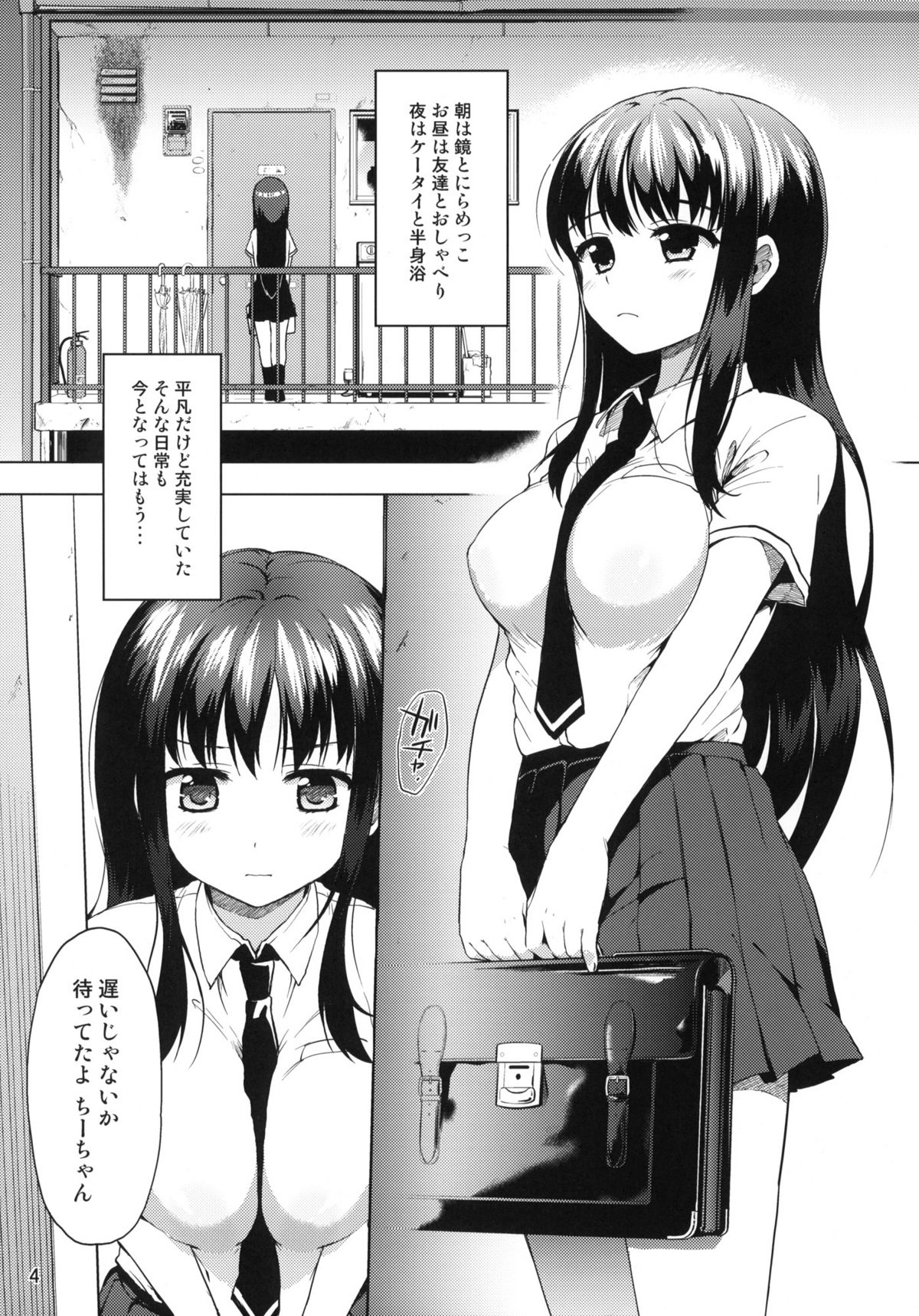 Chii-chan Kaihatsu Nikki 2 page 3 full