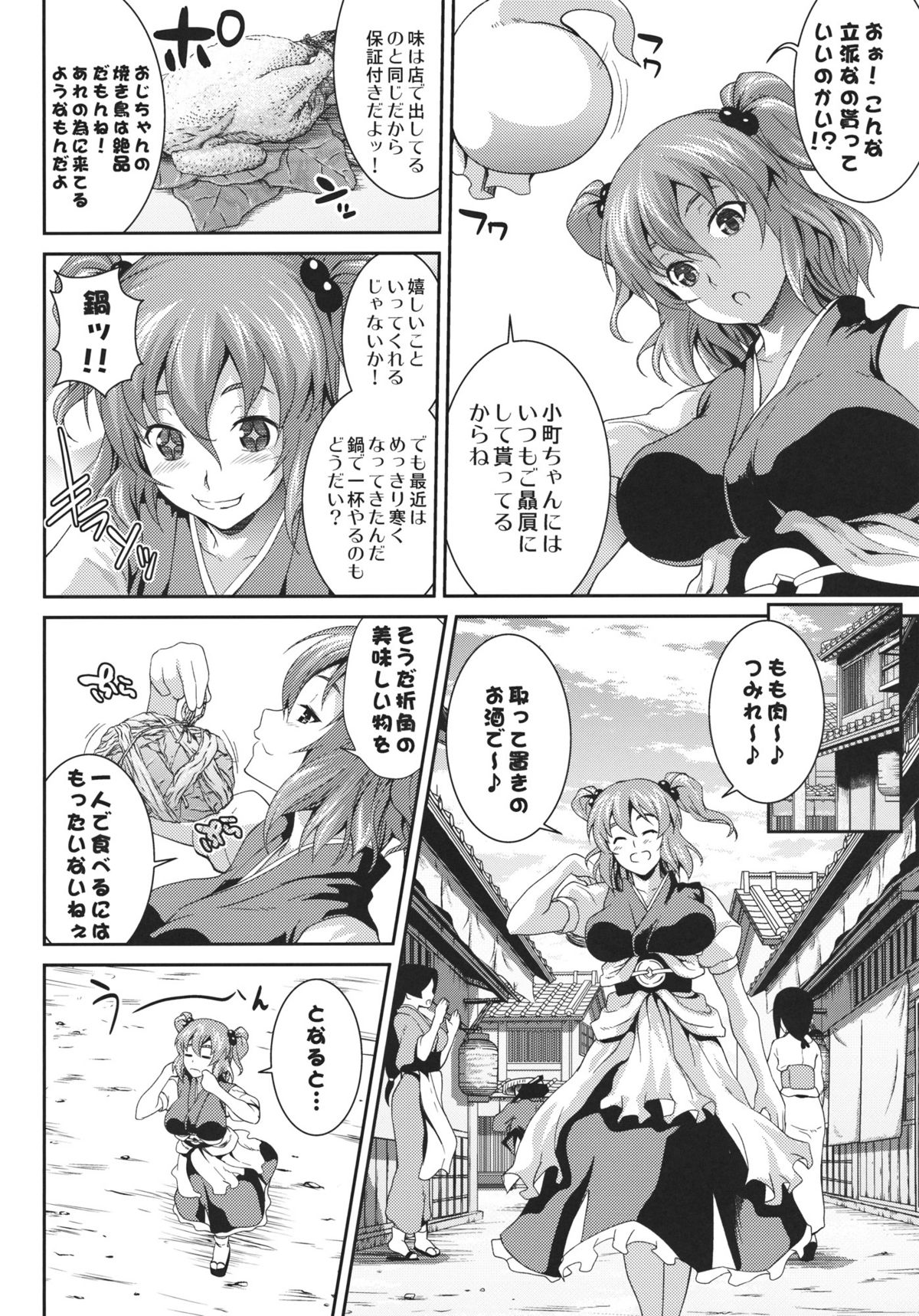 Komachi Sanmeguri page 3 full