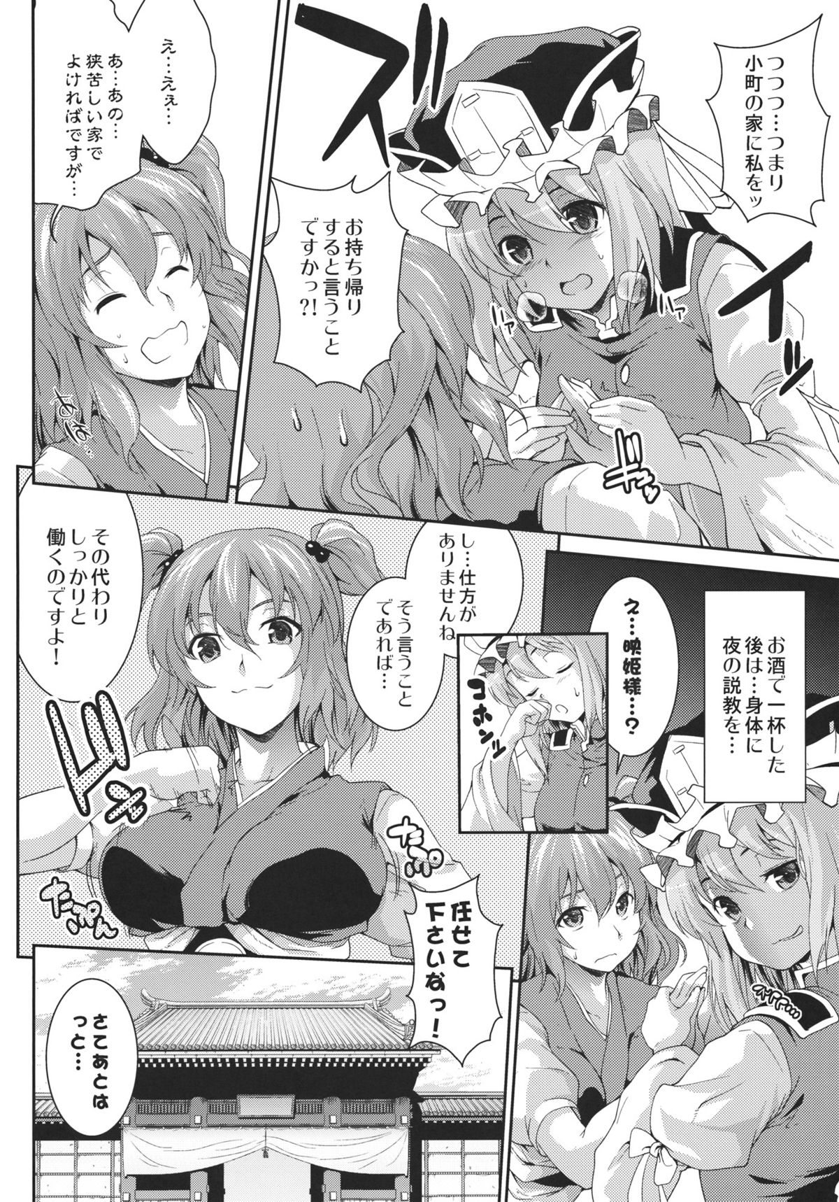 Komachi Sanmeguri page 5 full