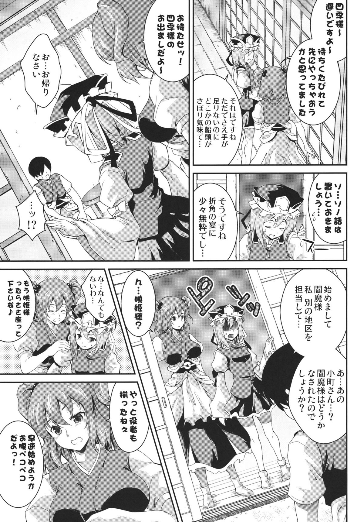 Komachi Sanmeguri page 6 full
