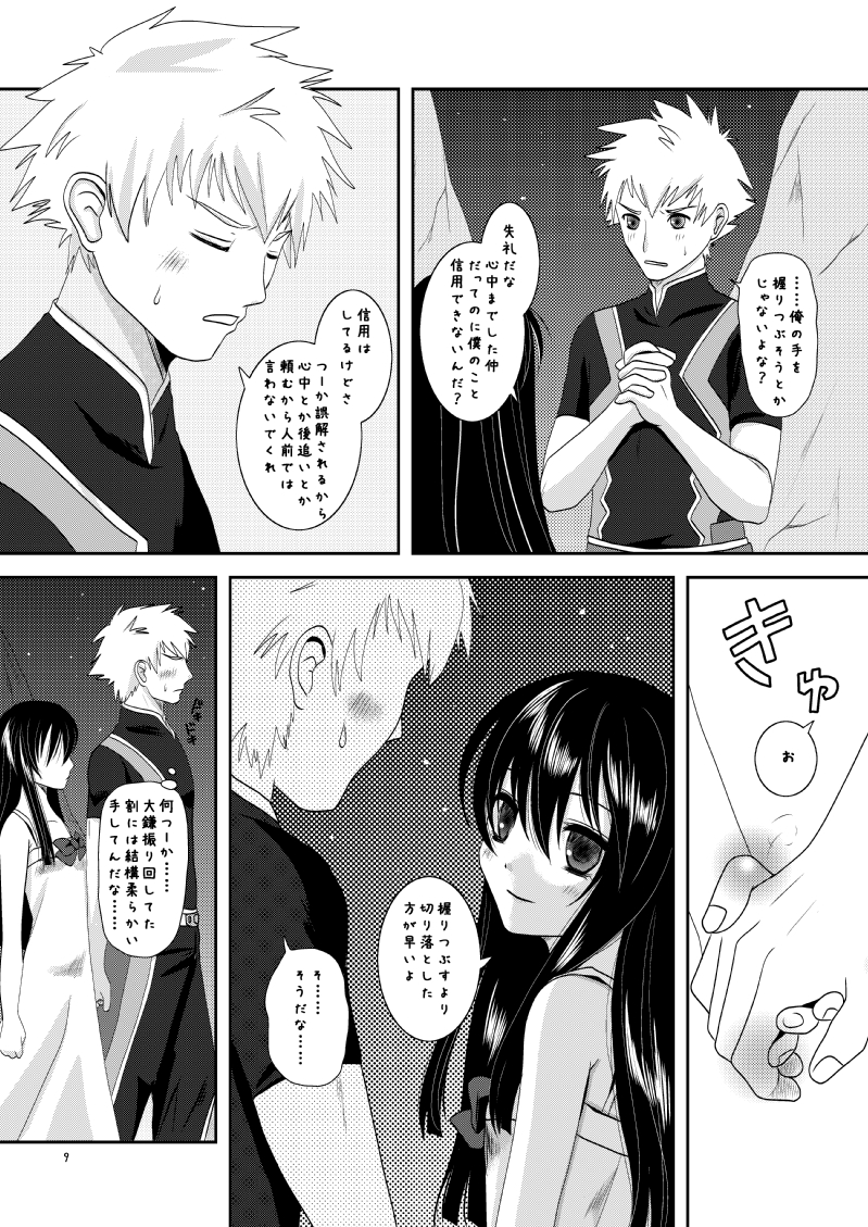 Body & Soul page 8 full