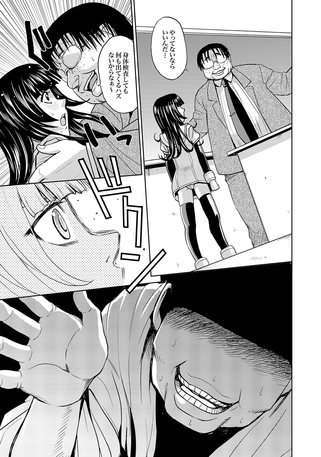 COMIC XO Zetsu! Vol. 17 page 8 full