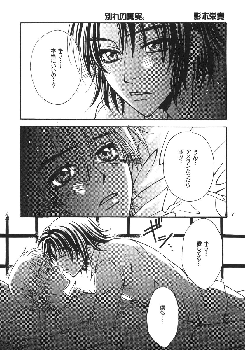 Ohoshisama ni Onegai... page 7 full