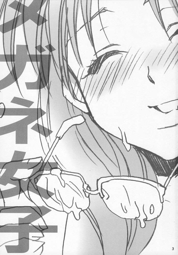 Megane Joshi page 2 full