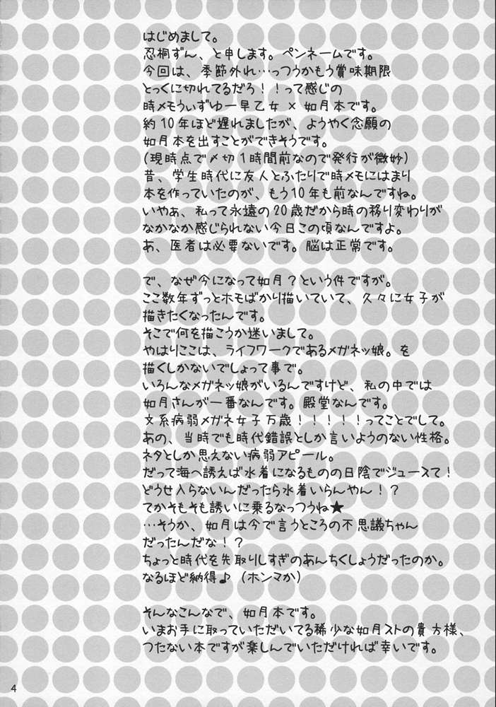 Megane Joshi page 3 full