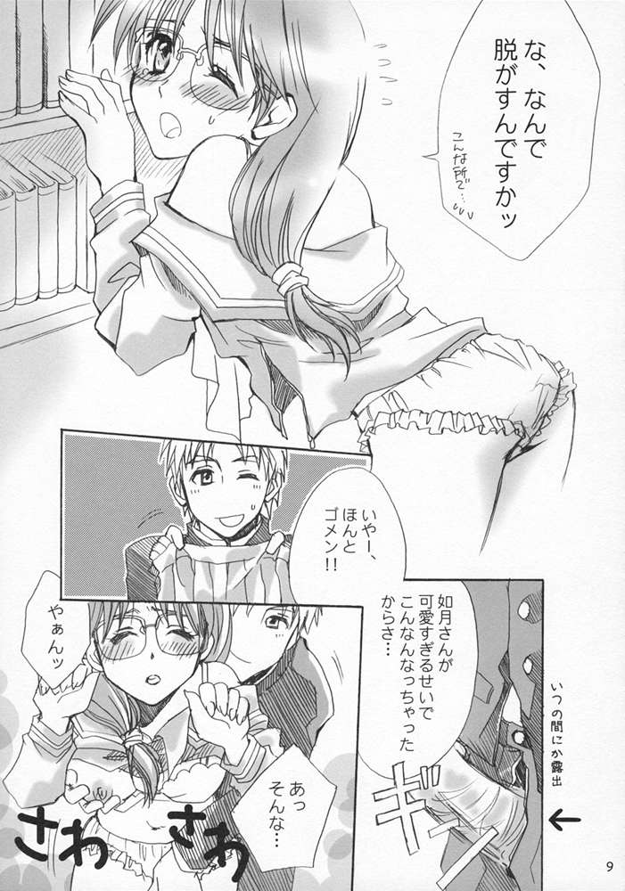 Megane Joshi page 8 full