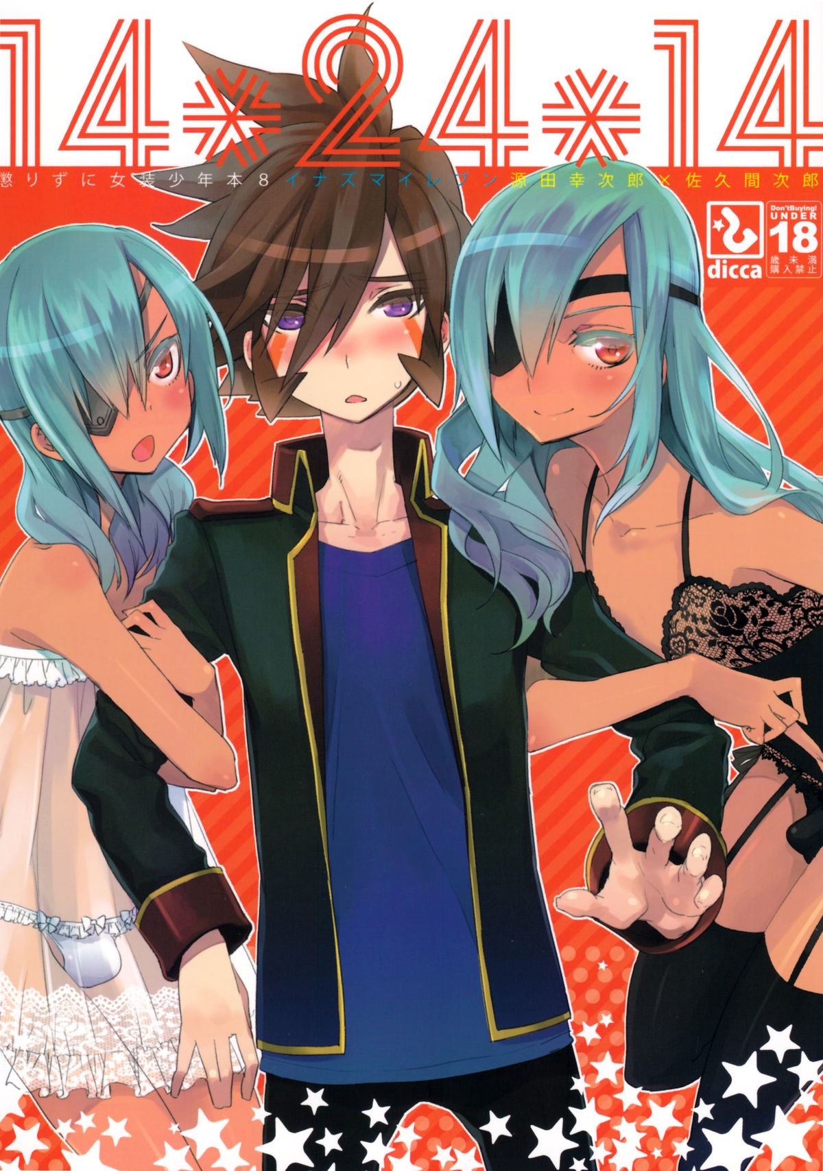 Korizuni Josou Shounen Hon 8 14*24*14   =SW= page 1 full