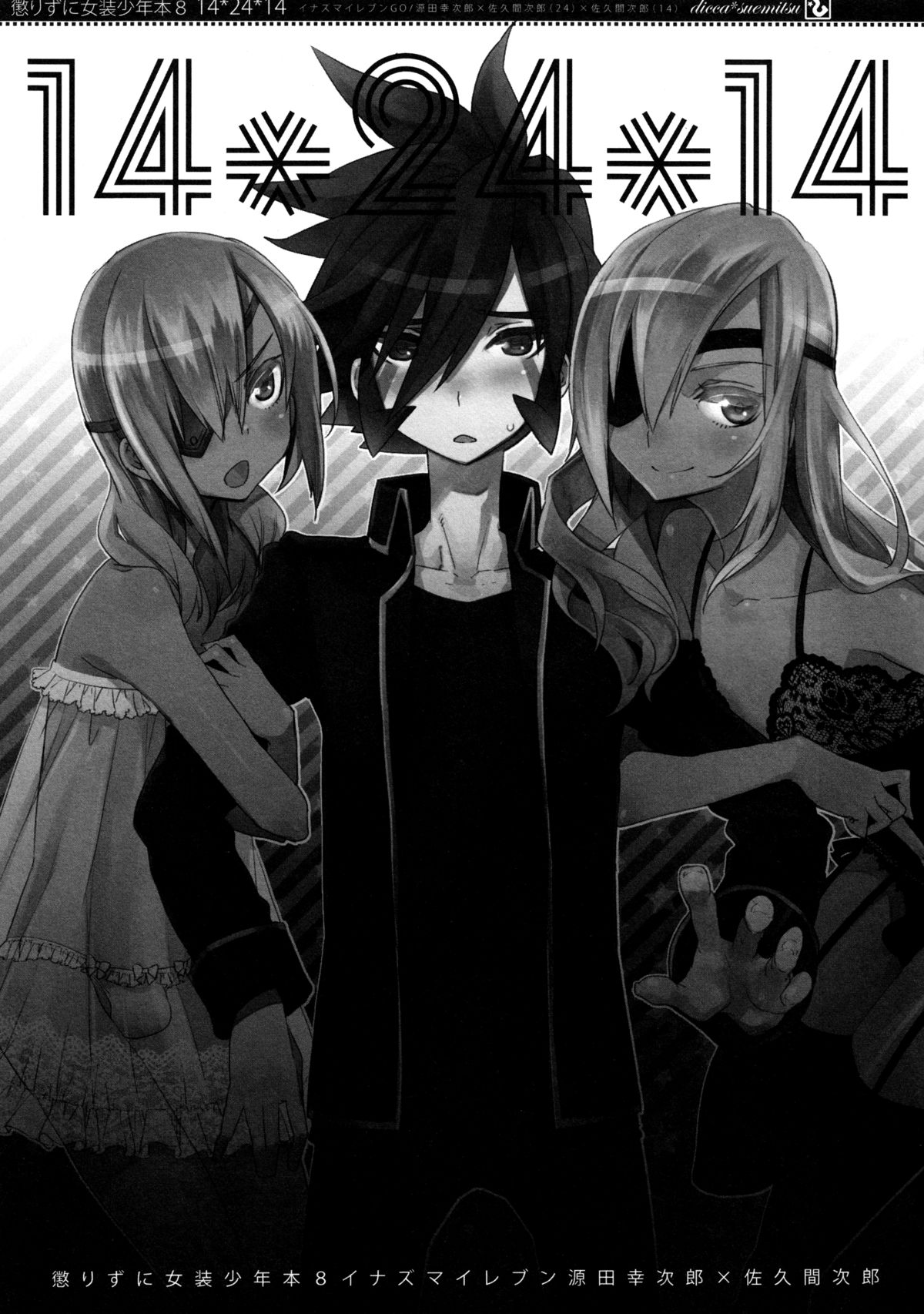 Korizuni Josou Shounen Hon 8 14*24*14   =SW= page 2 full