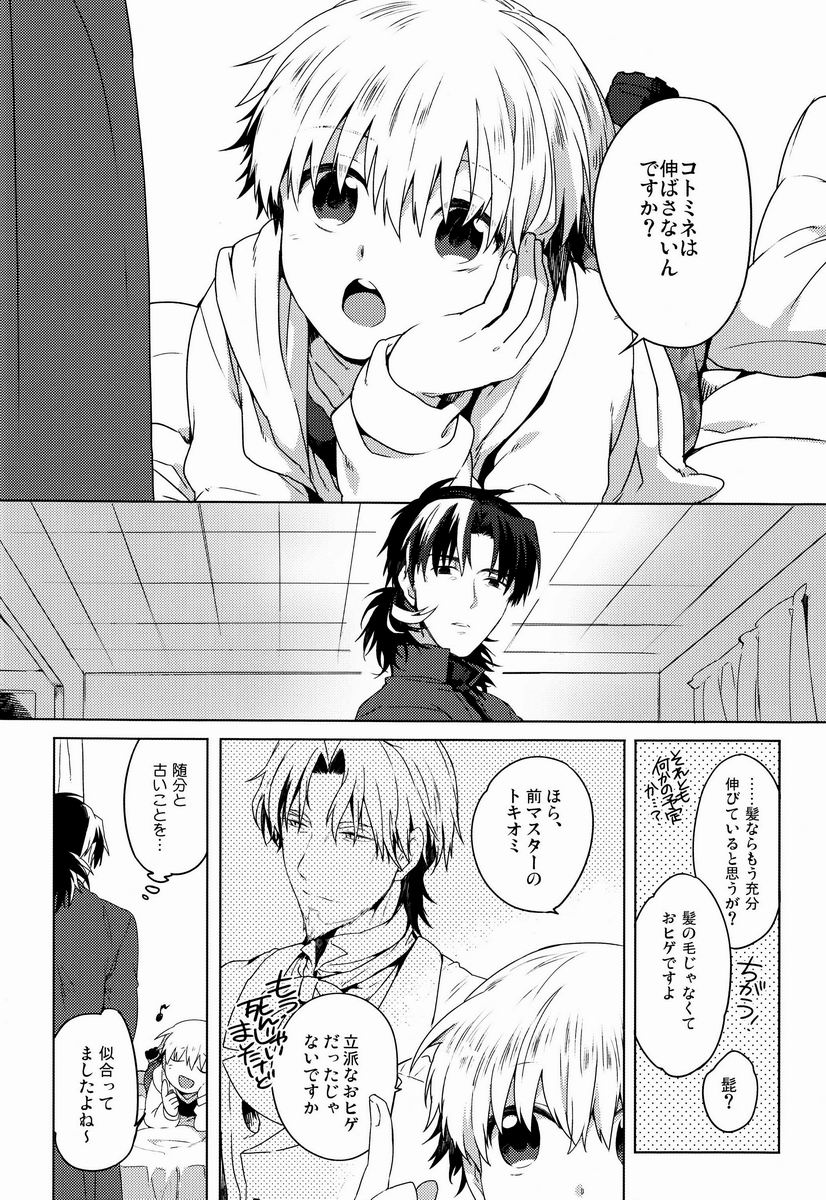 Will You Make Love? page 3 full