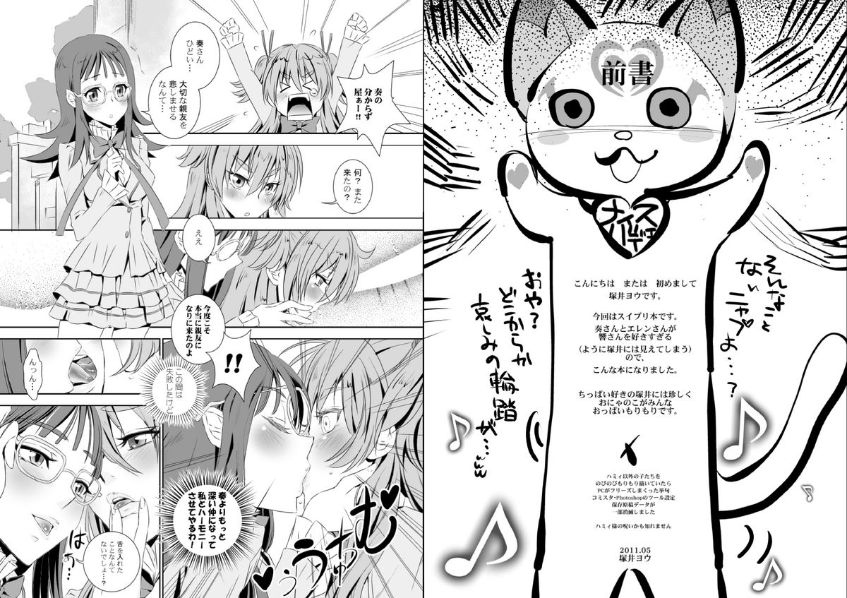 Kanade-san to Ellen-san ga Hibiki-san wo Sukisuguru to Kiite page 3 full