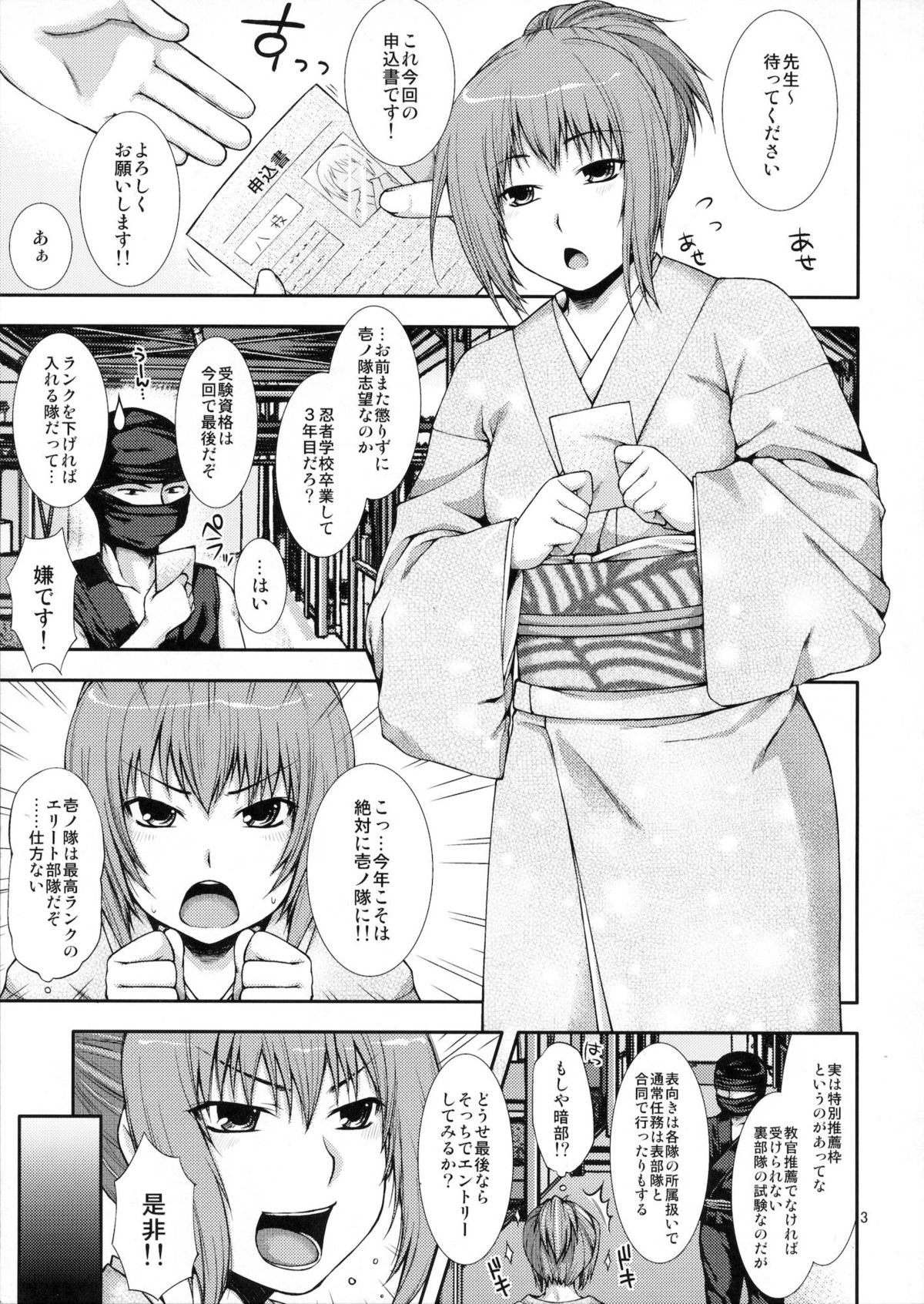 Twurunin ~Ninja Shiken no Maki~ page 2 full