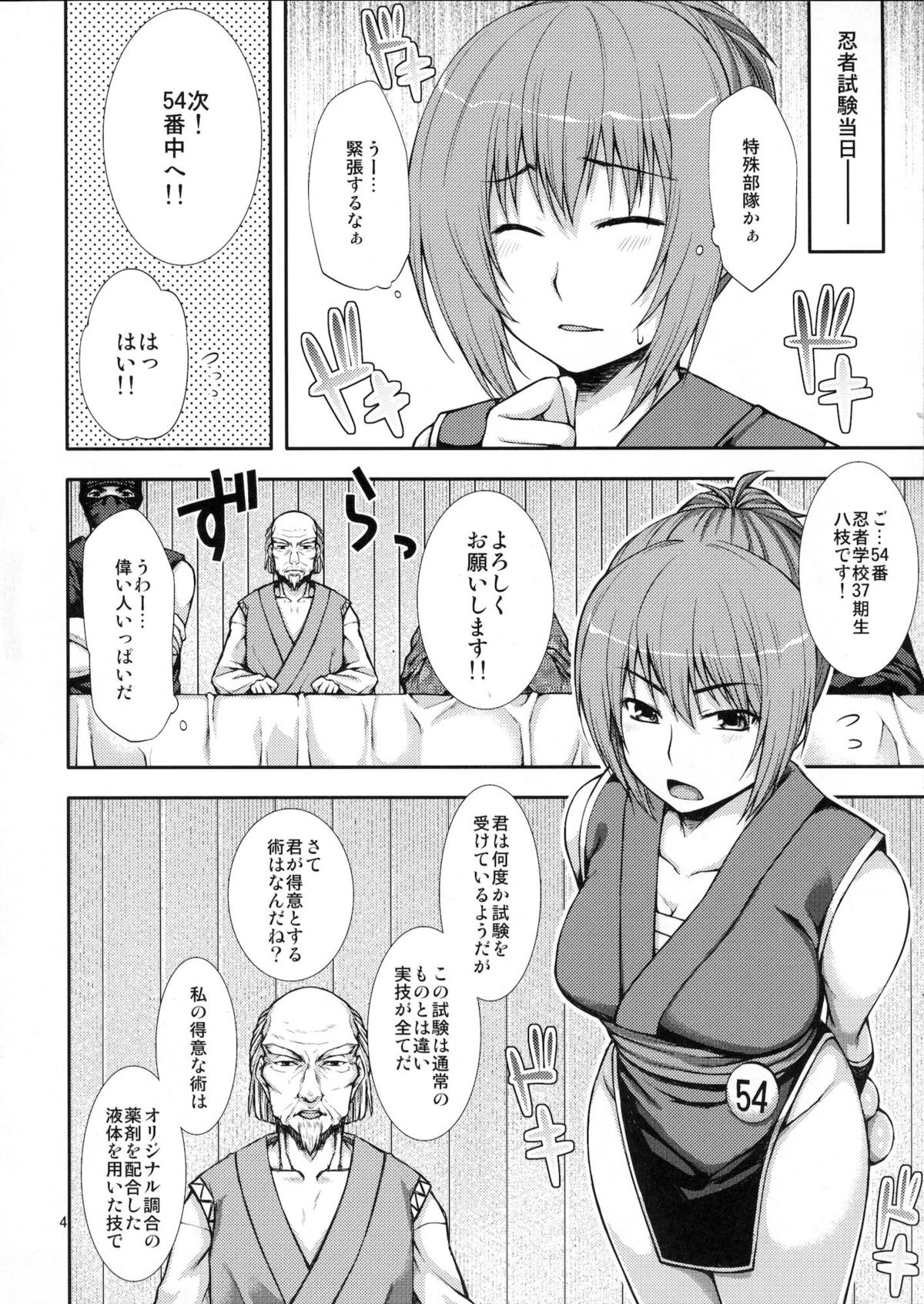 Twurunin ~Ninja Shiken no Maki~ page 3 full