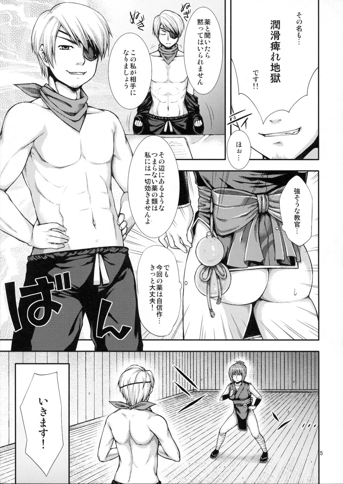 Twurunin ~Ninja Shiken no Maki~ page 4 full