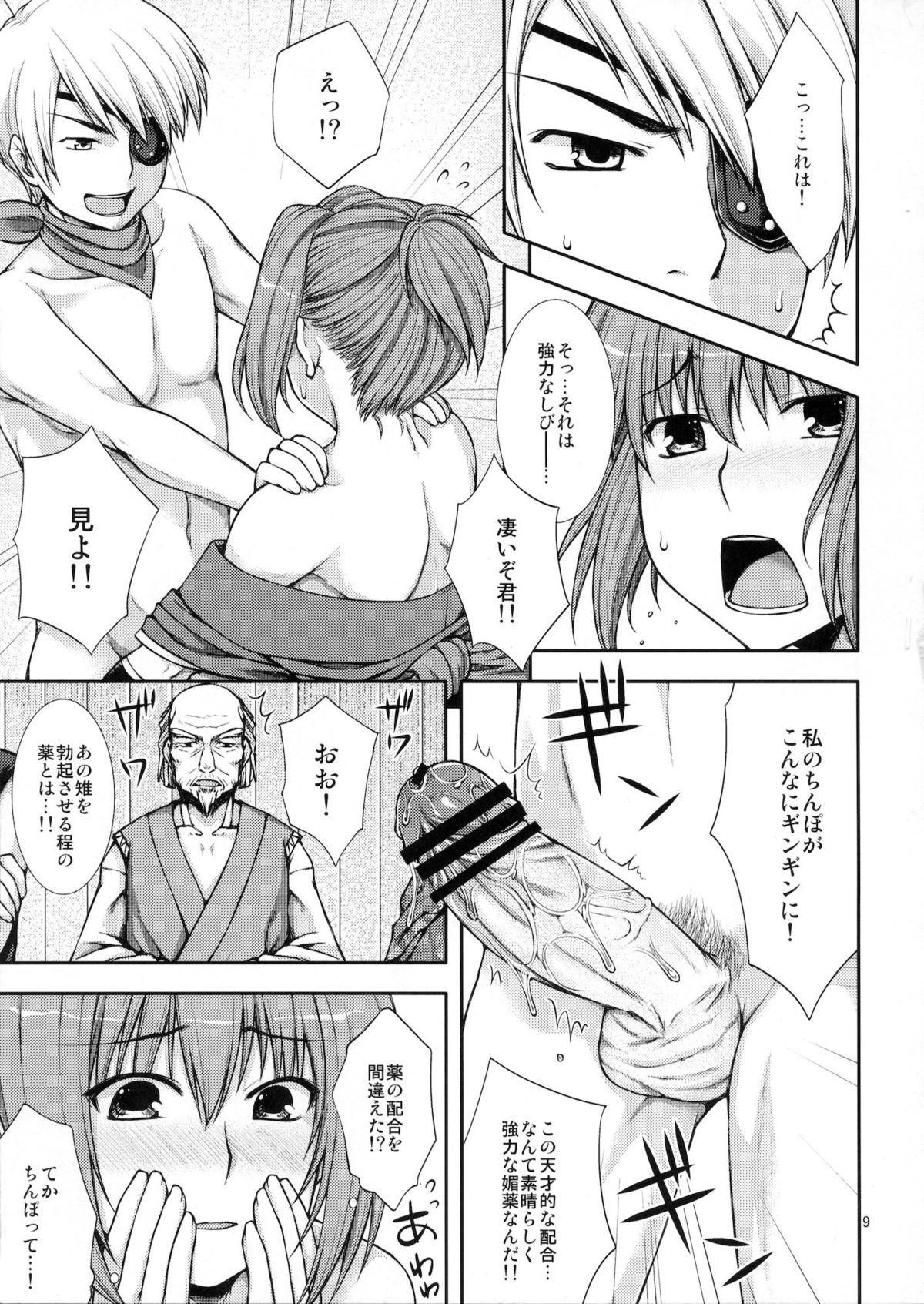 Twurunin ~Ninja Shiken no Maki~ page 8 full