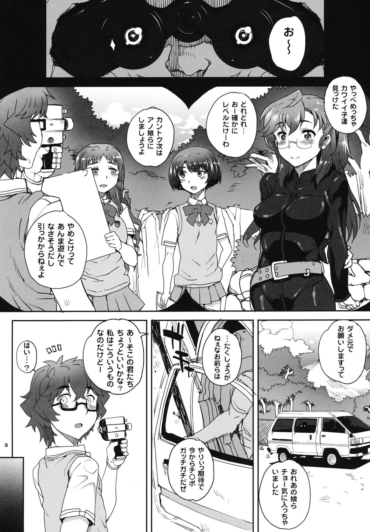 Aoi Kayumidome page 3 full