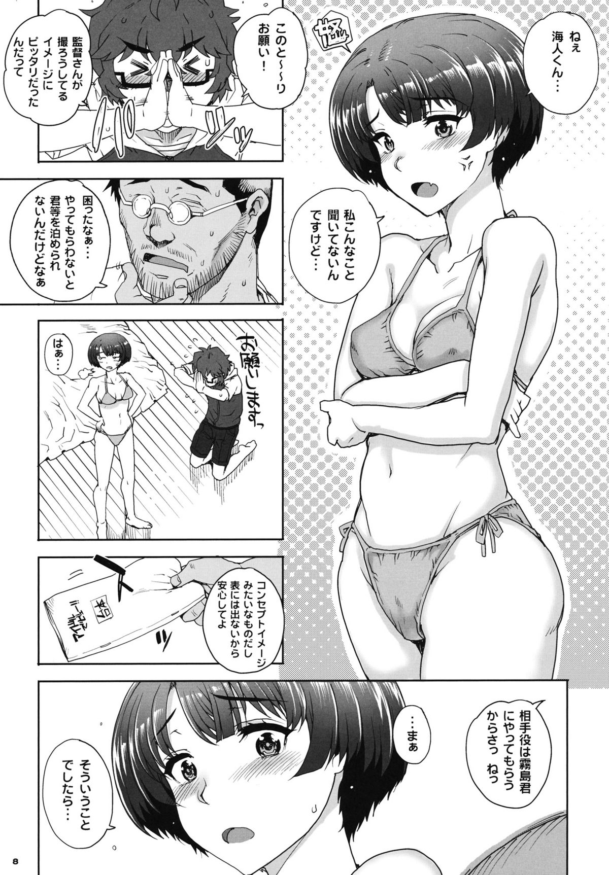 Aoi Kayumidome page 8 full