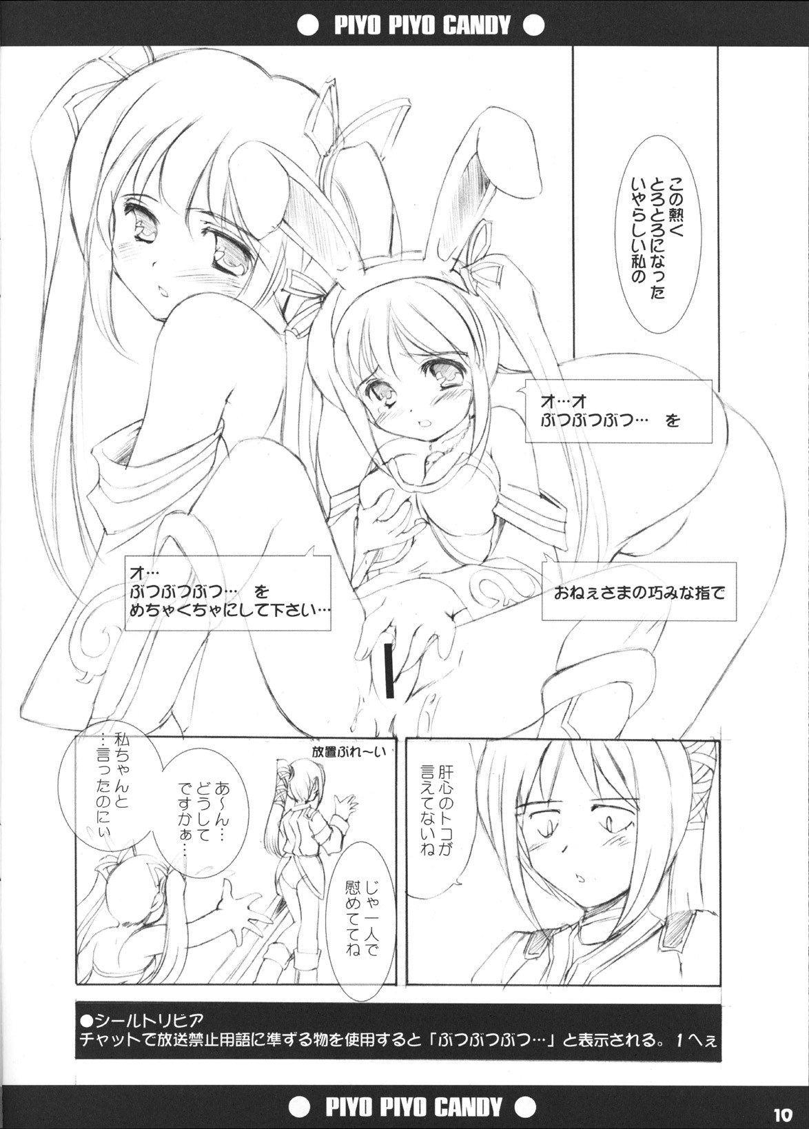 PIYO PIYO CANDY page 10 full