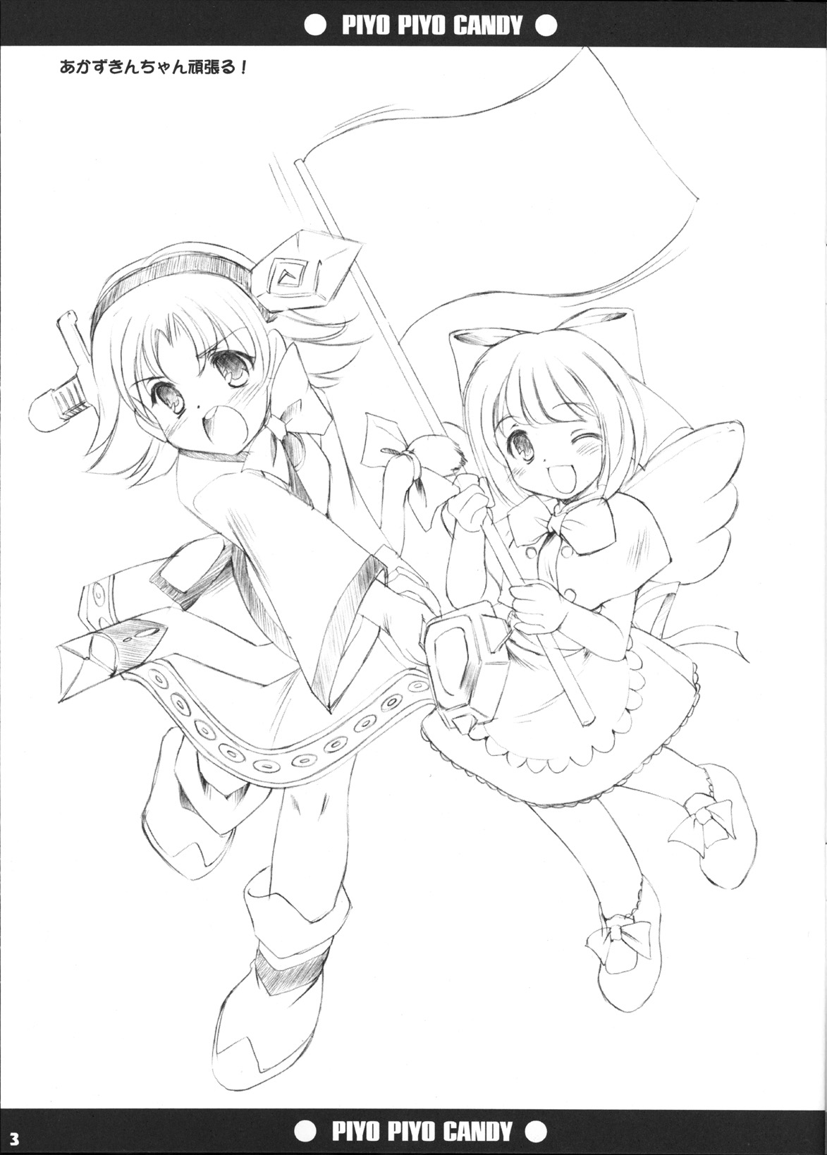 PIYO PIYO CANDY page 3 full