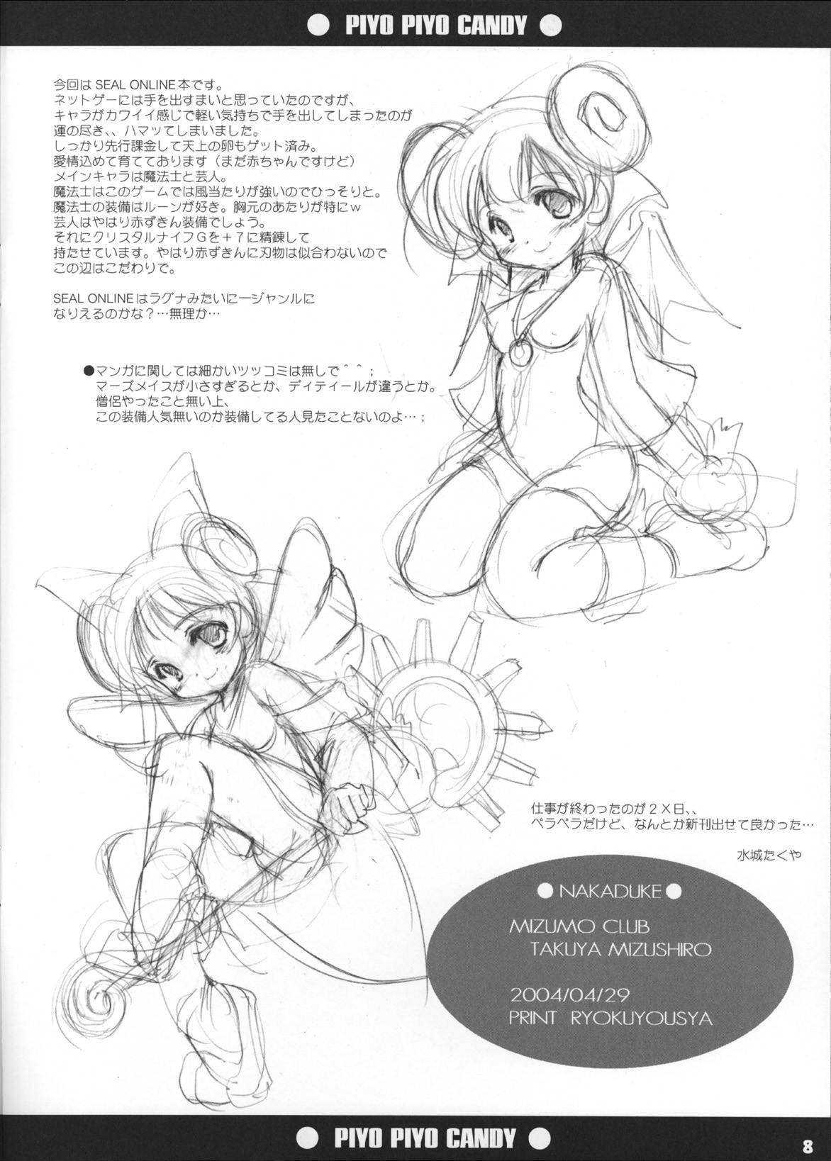 PIYO PIYO CANDY page 8 full