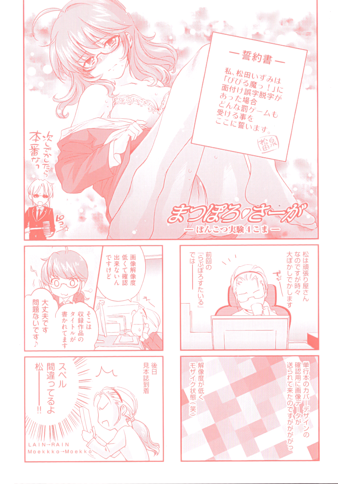 Pipiruma! page 4 full