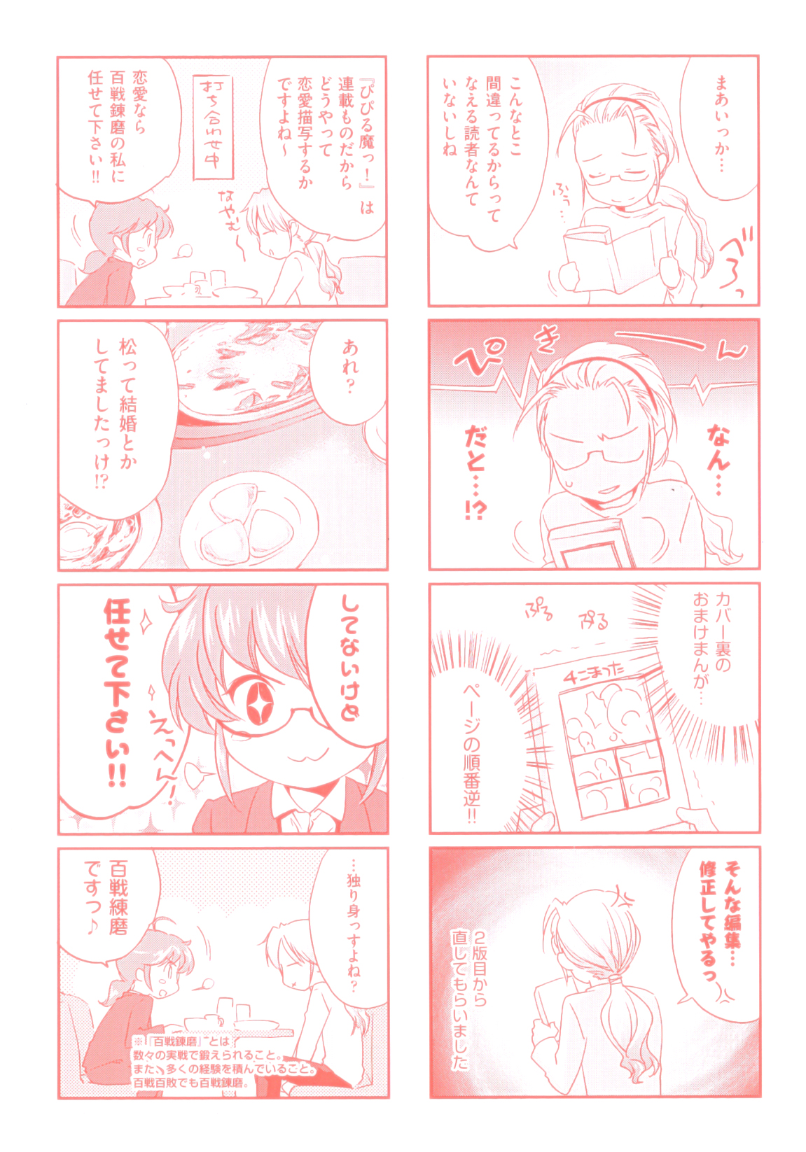 Pipiruma! page 5 full