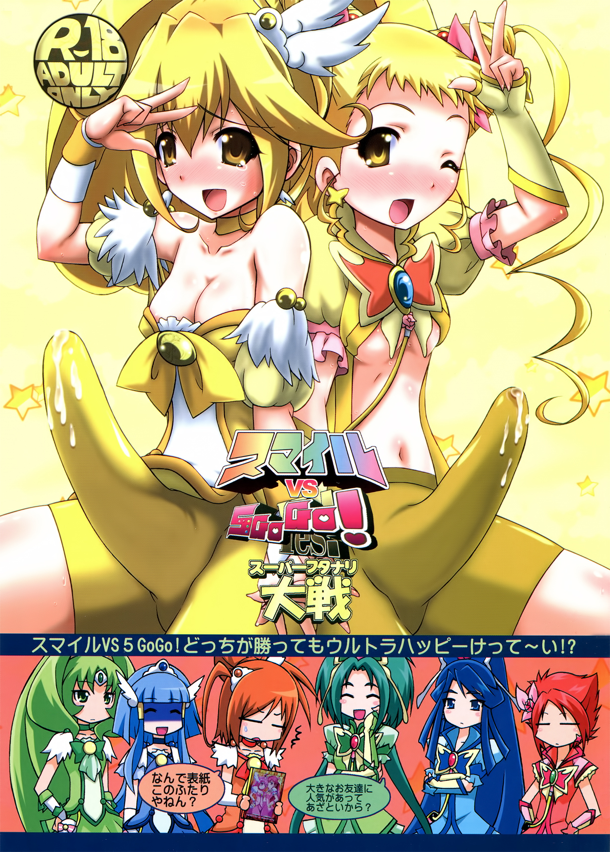 Smile VS 5 GoGo! Super Futanari Daisen page 1 full