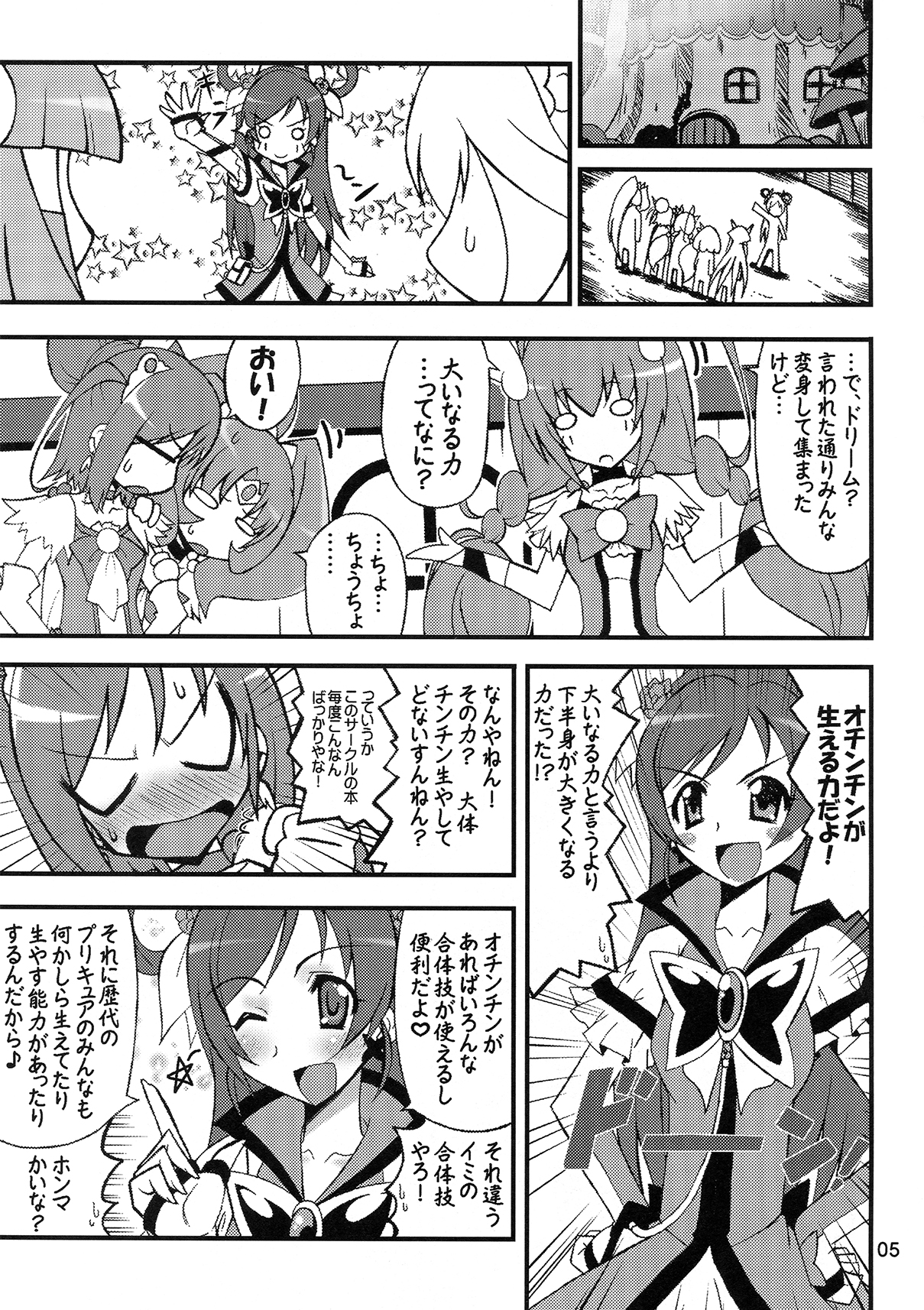 Smile VS 5 GoGo! Super Futanari Daisen page 5 full