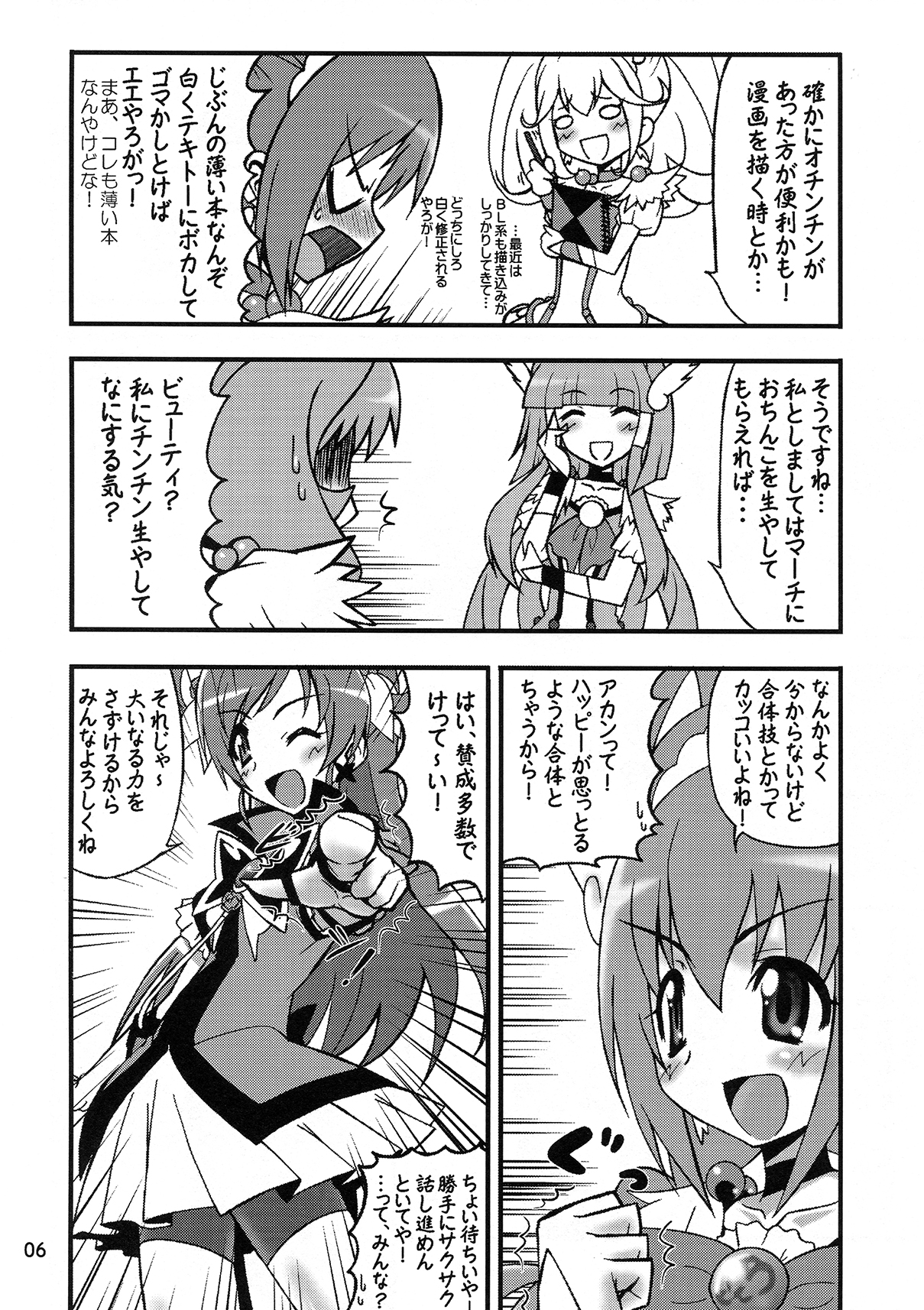 Smile VS 5 GoGo! Super Futanari Daisen page 6 full