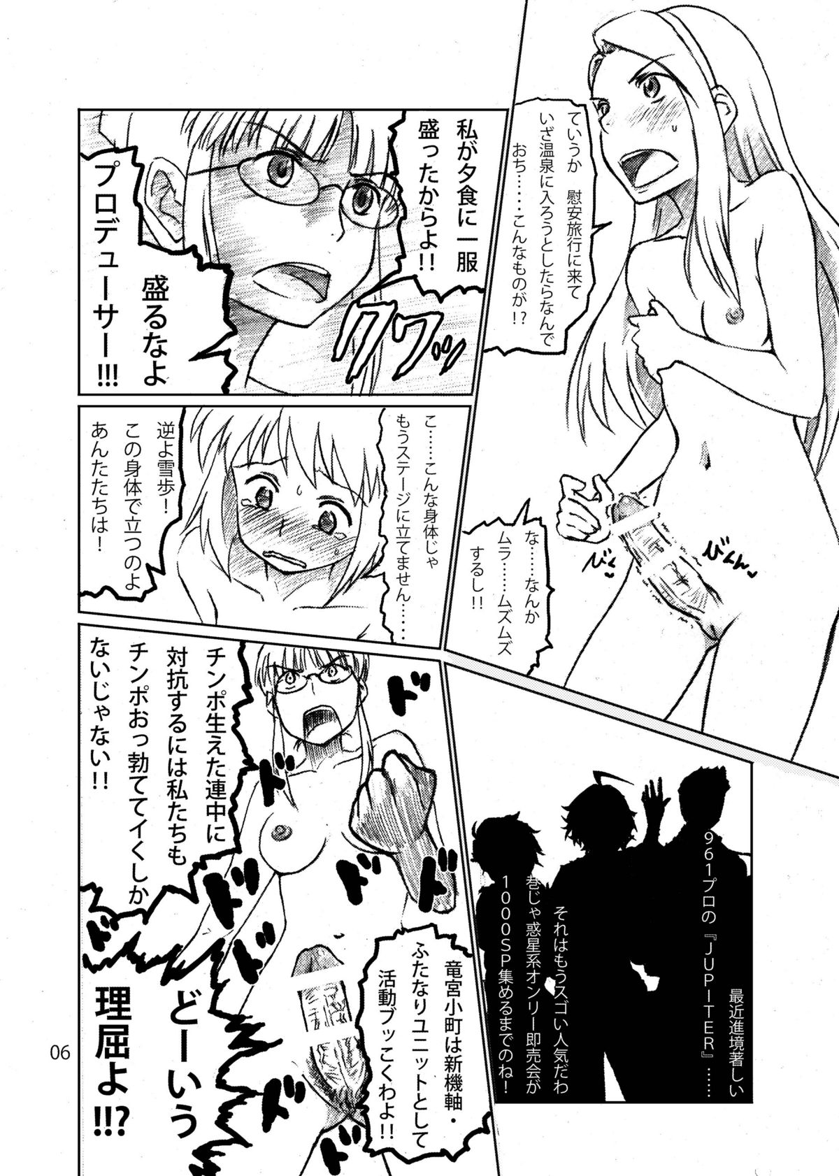 FUCK THE FAKE M@STER page 6 full