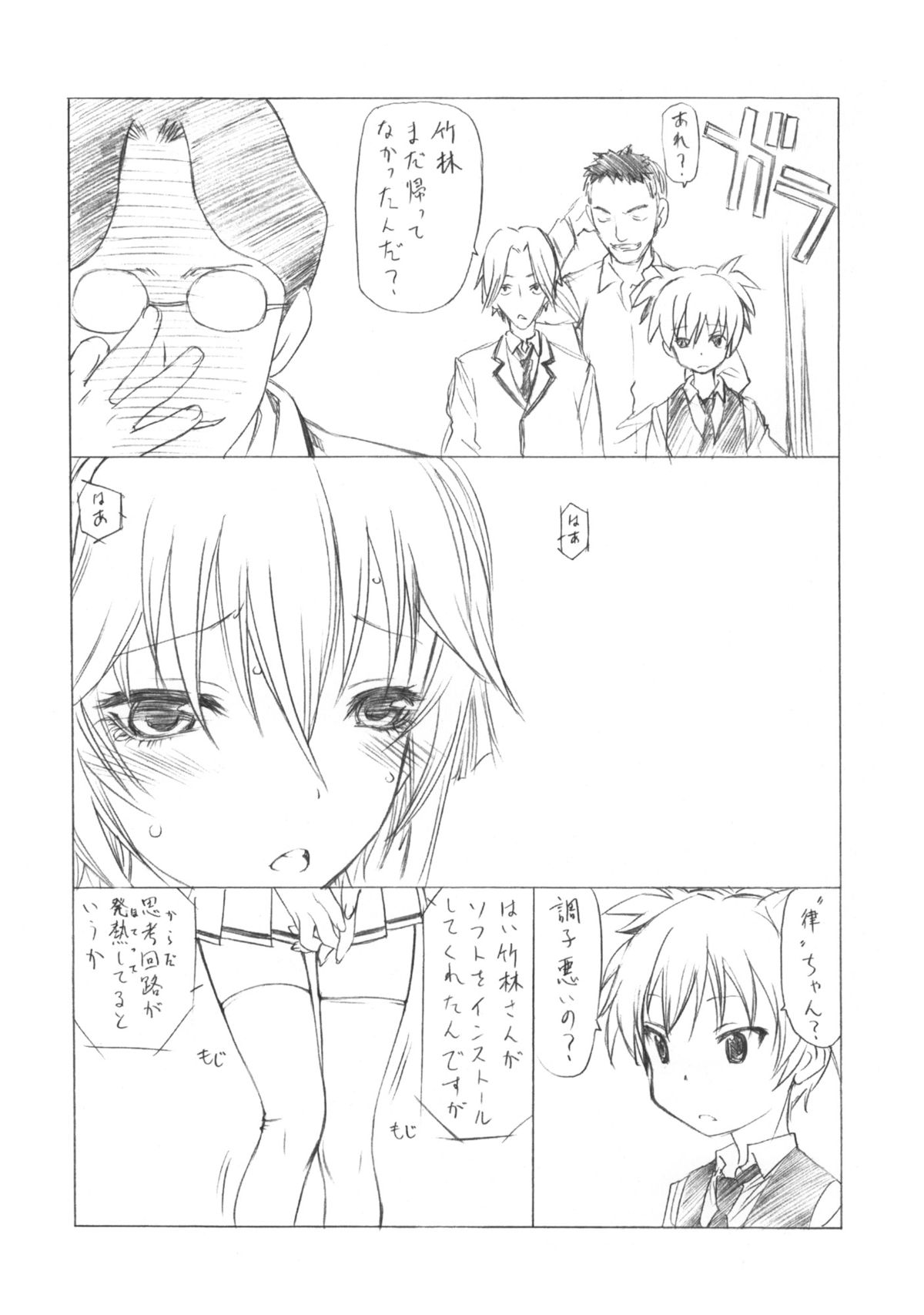 Jiritsu Shikou Kotei Houdai "Ritsu"chan page 2 full