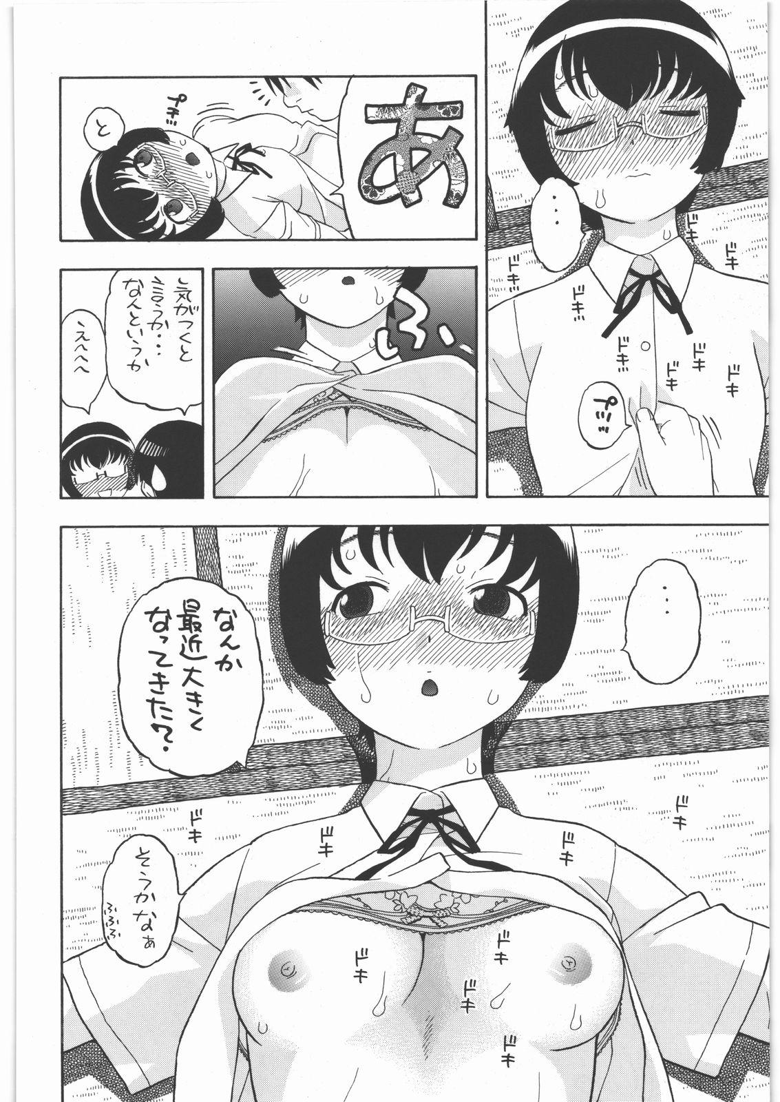 Manami to H page 7 full