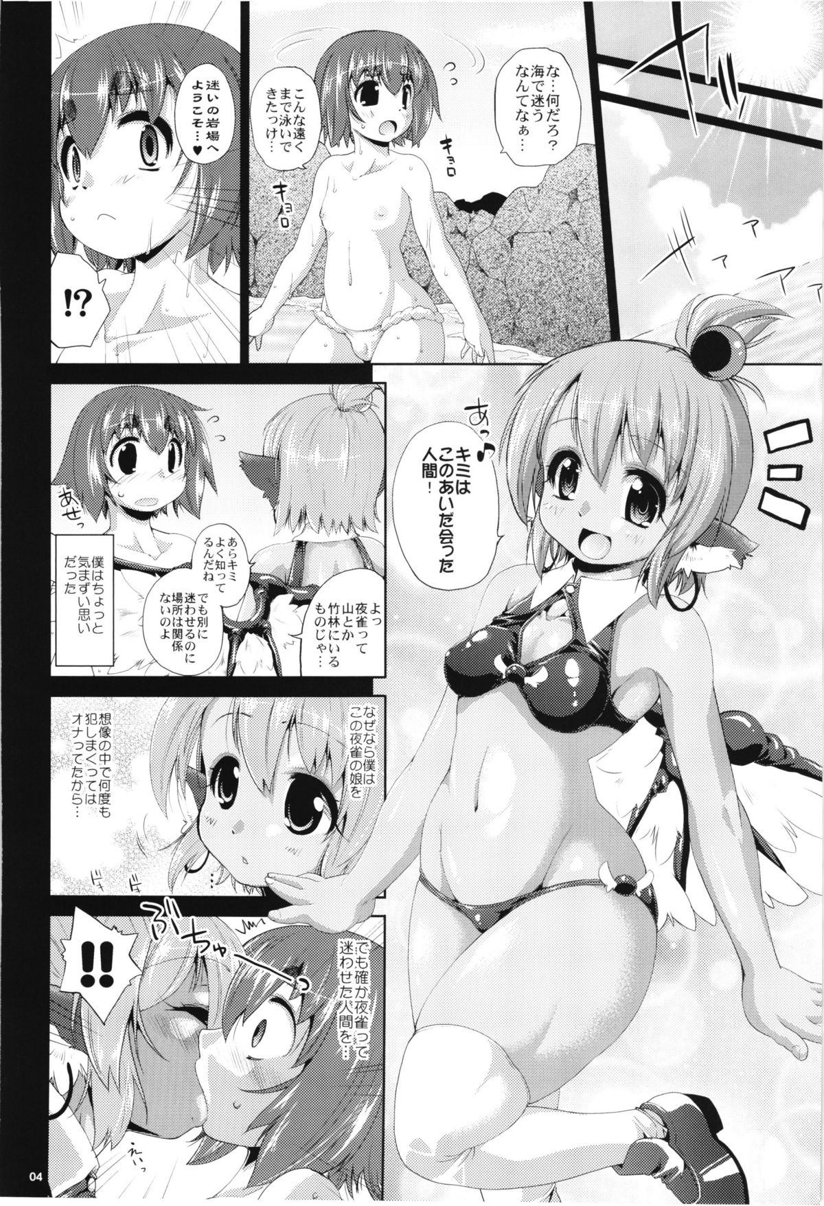 Komugi-iro no Chorus Master page 4 full