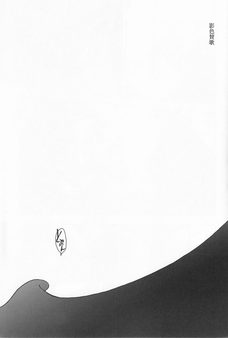 Kageiro Sanka page 6 full