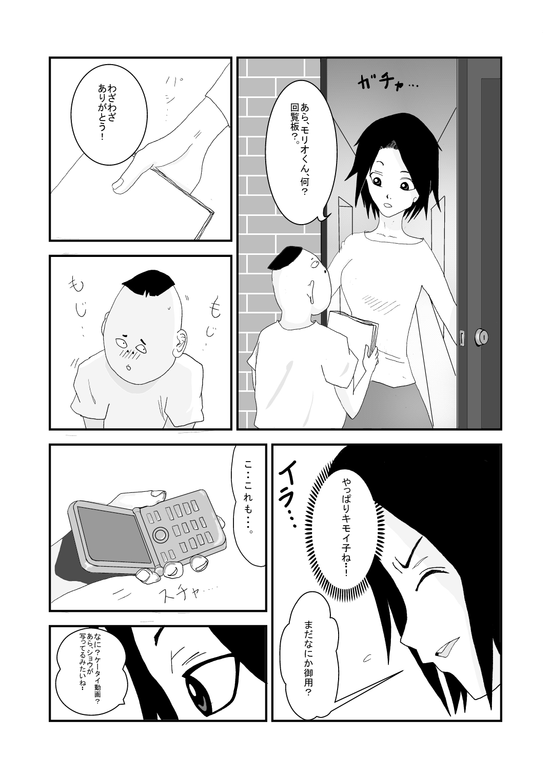Musuko to Doukyuusei no, Konna Kimoi Ko ni Sareru nante.. page 5 full