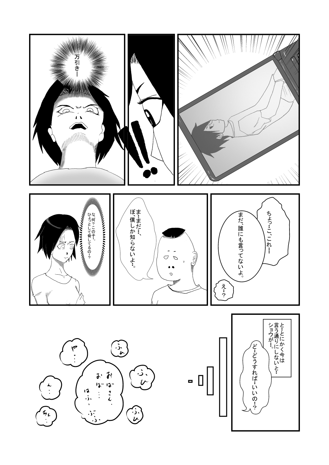 Musuko to Doukyuusei no, Konna Kimoi Ko ni Sareru nante.. page 6 full