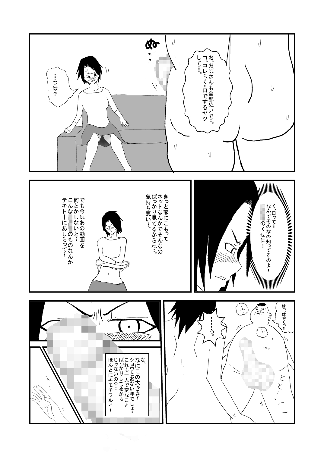 Musuko to Doukyuusei no, Konna Kimoi Ko ni Sareru nante.. page 8 full
