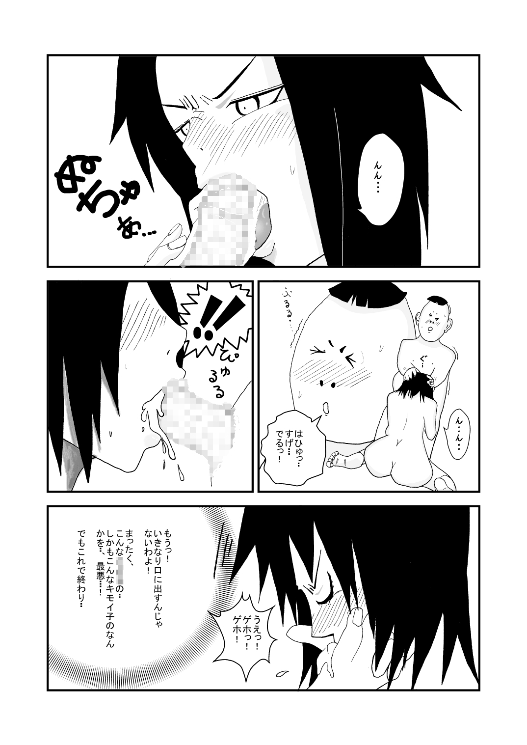 Musuko to Doukyuusei no, Konna Kimoi Ko ni Sareru nante.. page 9 full