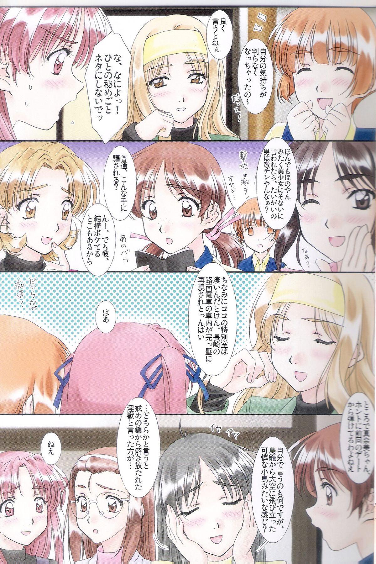 AGAINST LOVE TRAIN Plus+ page 6 full